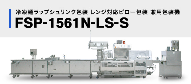 FSP-1561N-LS-S