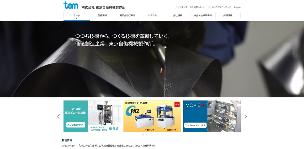 東京自働機械製作所公式HPキャプチャ